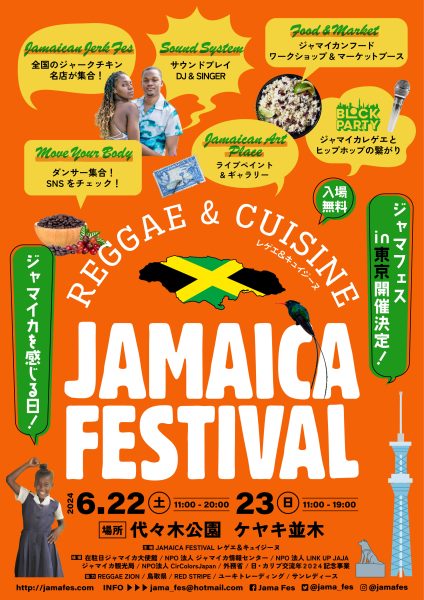 【EVENT INFO】2024.6.22(土)23(日) -JAMAICA FESTIVAL- @代々木公園 ケヤキ並木