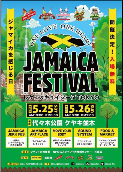 Jamaica Festival 2019