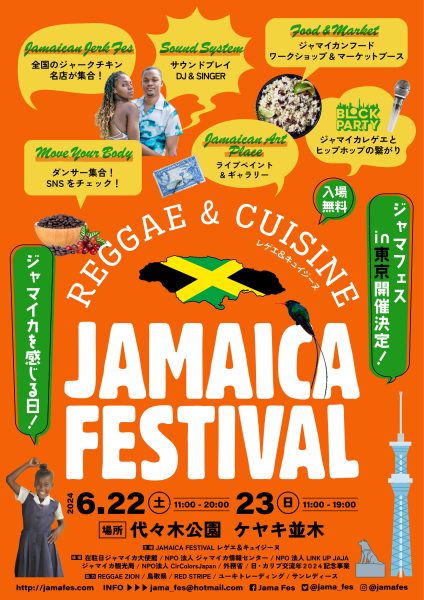 2024.6.22(土)23(日) -JAMAICA FESTIVAL- @代々木公園 ケヤキ並木